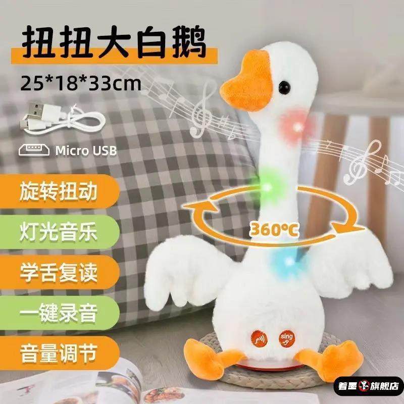 套不中鸭套圈圈游戏电动鹅扭脖子带录音学舌唱歌跳舞儿童毛绒玩具