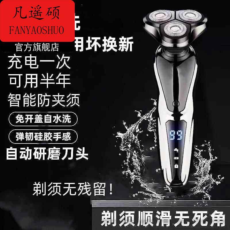 剃胡刀情人节电动剃胡刀充电式多功能刮胡刀浮动三刀头全身水洗胡