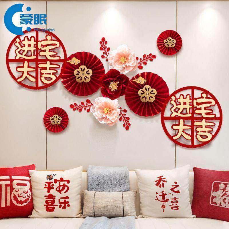 马年装饰新年春节沙发电视背景墙乔迁装饰客厅场景新居进宅布置纸,节庆用品/礼品,节日装扮用品,淘宝优惠券,粉丝福利购,淘宝优惠卷