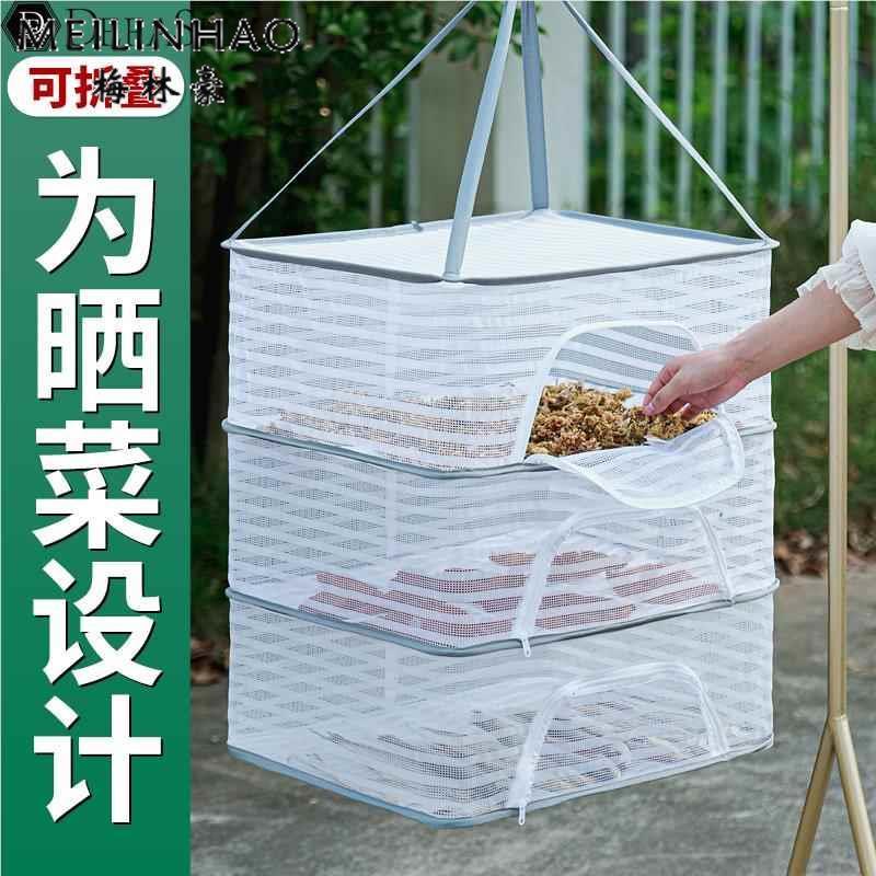 晒鱼干防苍蝇网晒东西的干货网家用阳台晾晒篮晒菜神器食品晒篓架