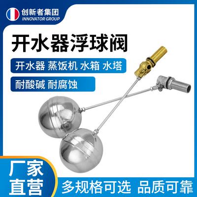 开水器不锈钢浮球开关蒸饭柜止水阀液位浮漂水桶控制器浮力球锅炉