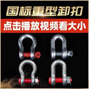 卸扣d型弓型镀锌D形U型吊环吊钩重型吊扣起重吊耳卡扣卡环国标