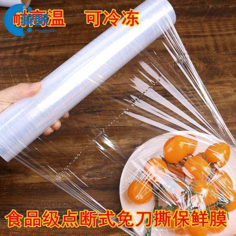保鲜膜保鲜膜套食品级家用耐高温可蒸煮点断式保鲜膜PE食品级家用,餐饮具,保鲜膜套,淘宝优惠券,粉丝福利购,淘宝优惠卷