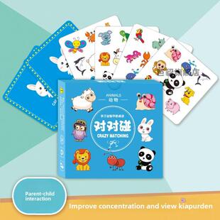 疯狂对对碰卡片益智卡牌动物连连看找相同配对纸牌类桌游儿童玩具