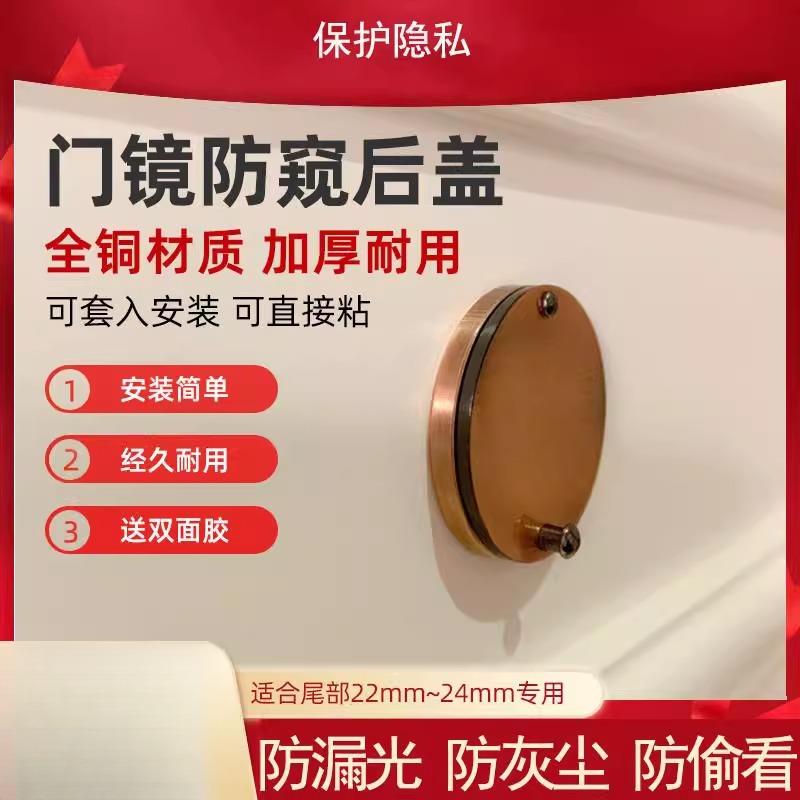 防盗门猫眼堵孔防盗神器通用家用遮挡盖入户门镜盖防撬猫眼保护器