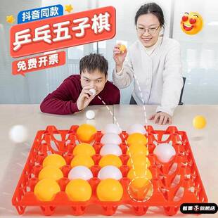 同款乒乓五子棋双人对战 鸡蛋盒益智玩具亲子互动聚会桌面游