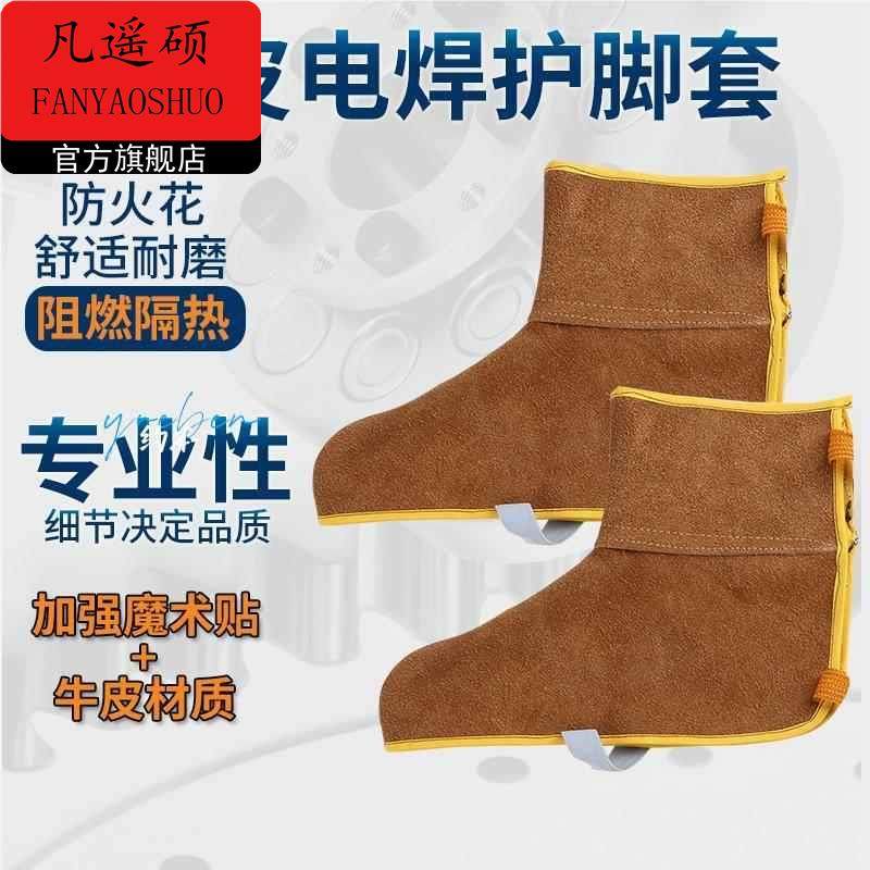 电焊工护脚盖鞋套护i腿防火花耐磨阻燃隔热腿部劳保防护用品