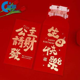 情人节红包创意个性仪式感新年礼物送男女朋友生日快乐老公老婆超