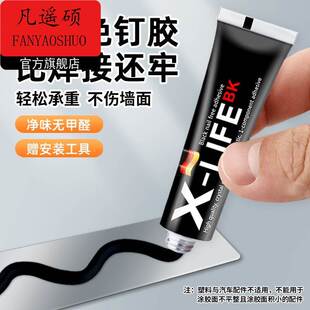 黑色免钉胶强力胶墙面瓷砖置物架卫生间木工专用小支装免打孔胶水