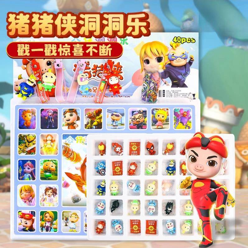 2024新款洞洞乐猪猪侠盲盒三丽鸥儿童玩具男孩女孩玩具礼物