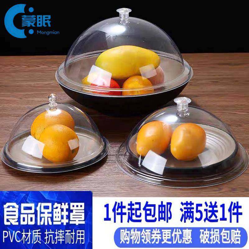 保温菜罩圆形食品盖防尘罩透明保鲜盖塑料面包盖熟食盖果盘盖自助,收纳整理,餐桌罩,淘宝优惠券,粉丝福利购,淘宝优惠卷