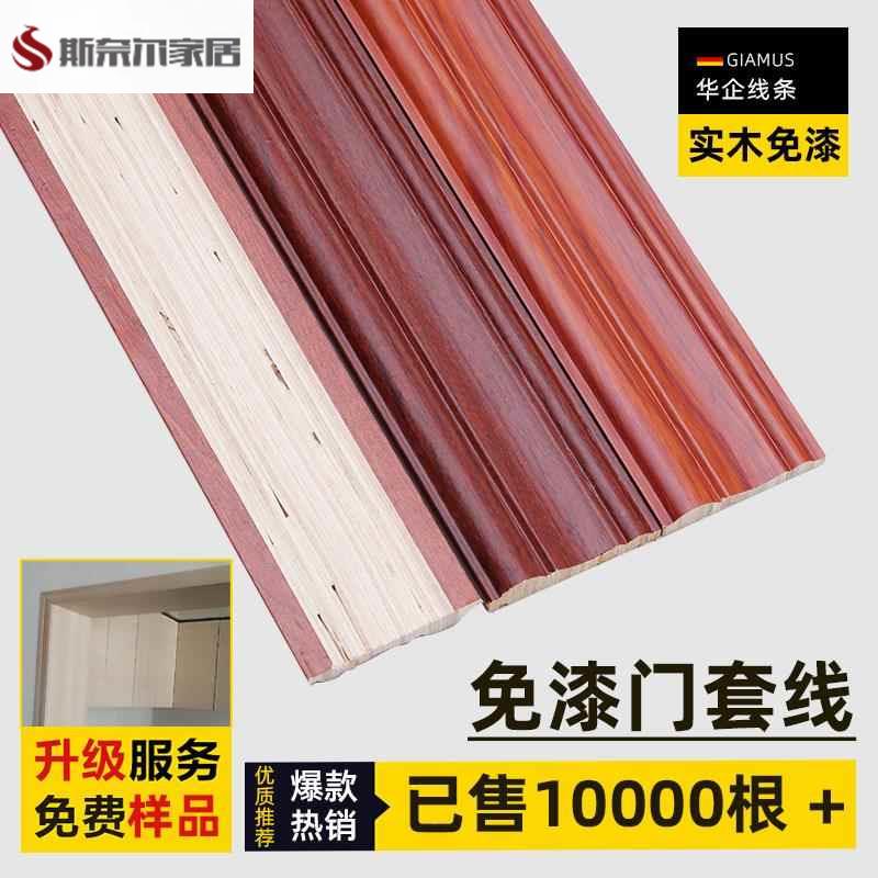 实木免漆门套线 线室内门框入户门套包边线 线条飘窗多色窗户装饰