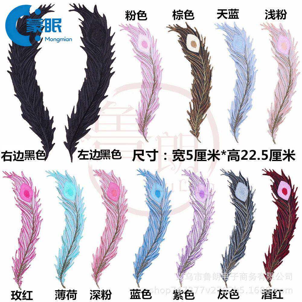 刺绣羽毛长条大号布贴补丁时尚女补贴中国风衣服补丁贴背胶熨烫缝