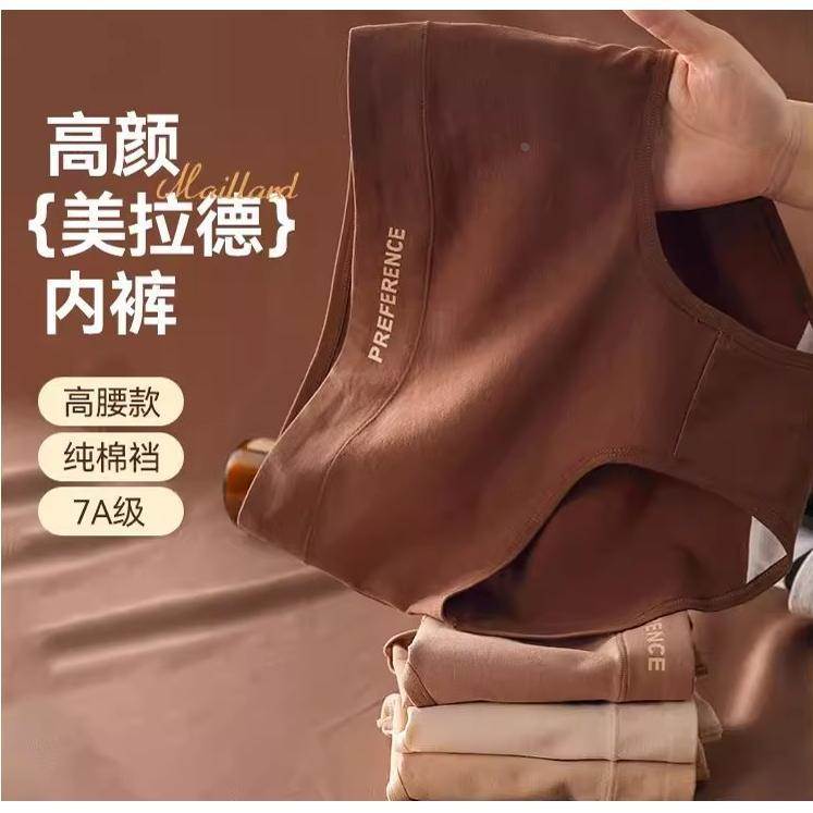 美拉德纯棉内裤女高腰收腹7A级抑菌裆透气舒适2025新款女士三角裤