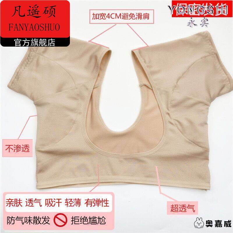 女士腋下吸汗贴背心透气速干内衣可洗防滑止汗衣贴防腋窝出汗