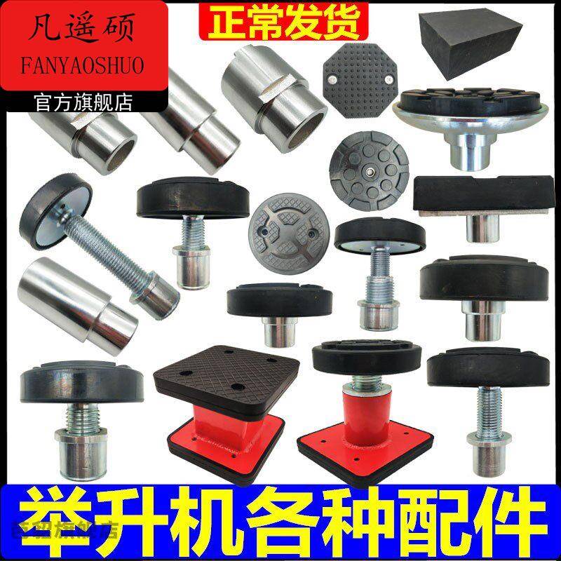 插孔35序达双柱两柱龙门举升机专用胶垫脚垫升降机托盘增高腿套图片
