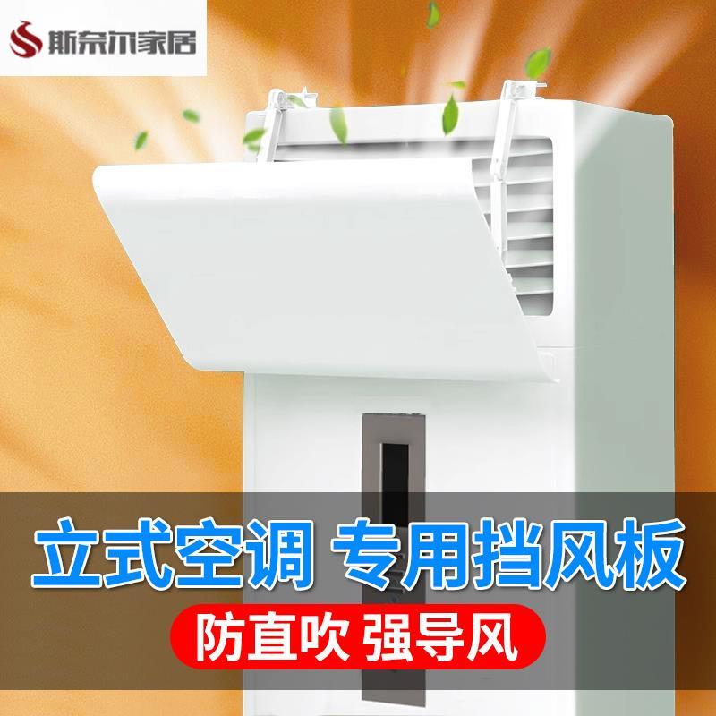 2024新款柜式空调挡风板立式柜机防直吹落地出风口挡板挡风神器