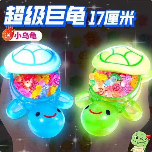 小乌龟夜光对对碰巨无霸发光网红盲袋荧光摆件小鼻嘎女孩男孩玩具