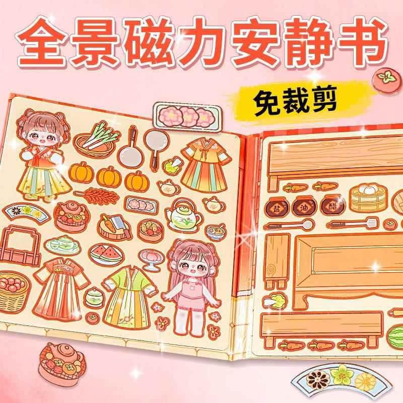 玩具女孩子2025新款宝宝安静书撕撕书儿童免裁剪磁力贴撕拉粘贴书