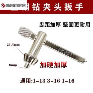 全钢制钻夹头钥匙加硬钻夹头扳手1-13/1-16/3-16台式钻床钥匙经久