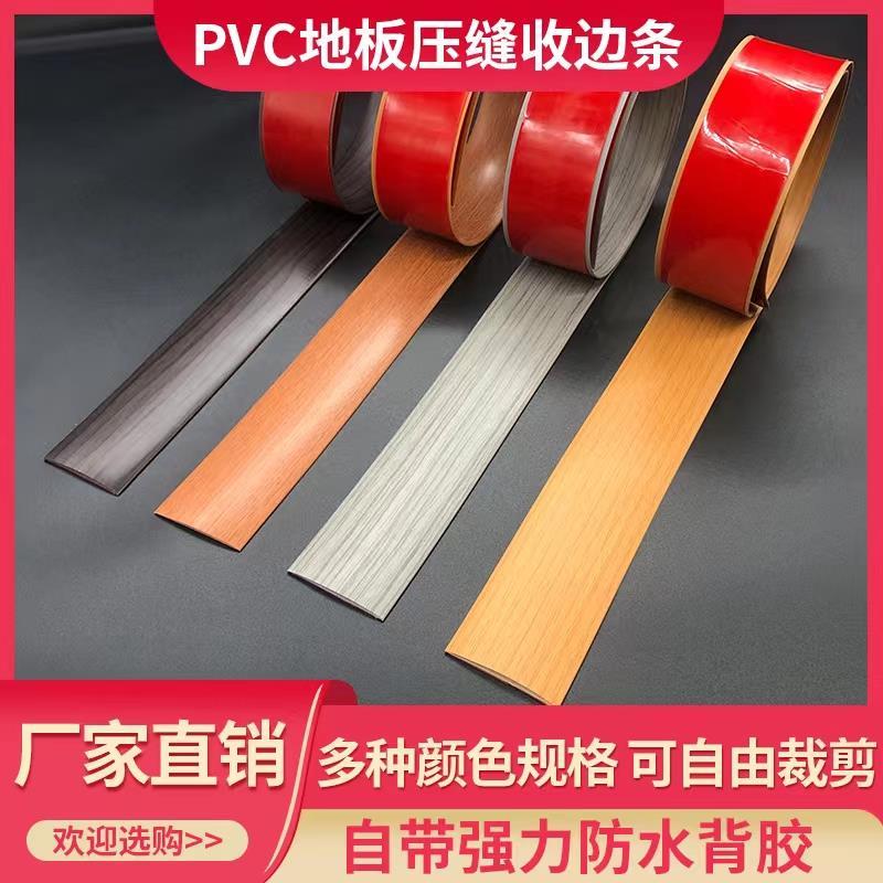 地板压边条地板和地砖接缝条木地板大缝隙填充条PVC自粘木地板压