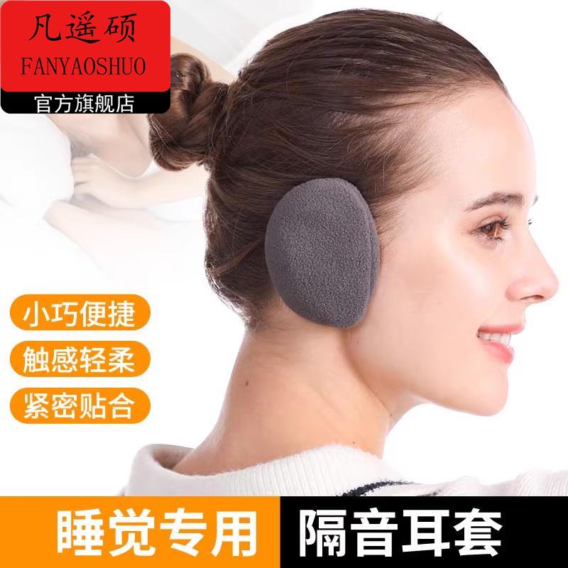 睡眠隔音耳罩睡觉专用可侧睡晚上耳朵超级防吵神器降噪静音不伤耳