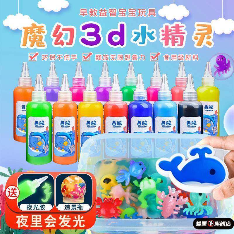水精灵魔幻水宝宝儿童玩具diy手工制作材料3-6岁益智亲子水精魔幻