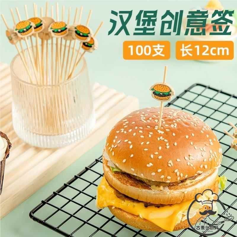 汉堡签插签水果签迷你面包固定插旗竹签定制小签子牙签水果叉果插