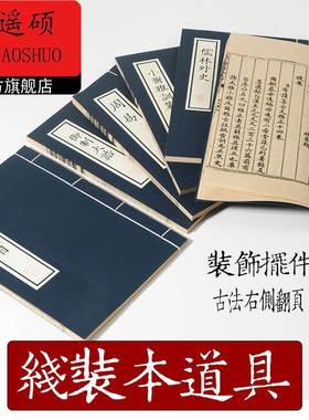 拍摄道具书复古风仿真书本草纲目论语我的阿勒泰舞蹈表演道具书拍
