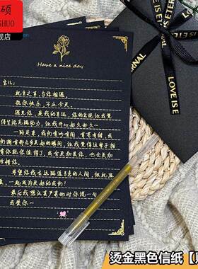 情人节贺卡情人节烫金玫瑰黑色信纸高级感简约生日贺卡手写情书信