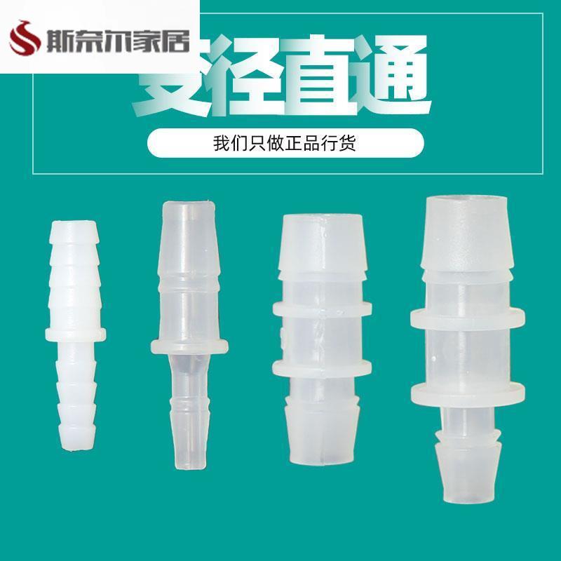 塑料变径二通直接直通软管接头水管转换头变大小宝塔6/8/10/12mm