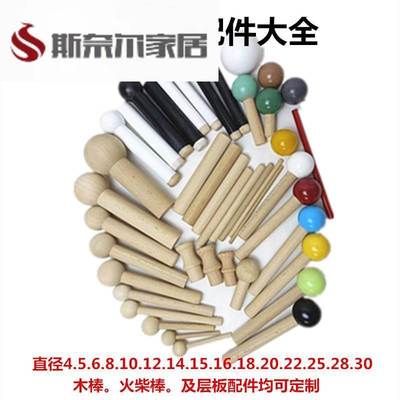 洞洞板挂扣配件挂钩圆孔木棍火柴棒棍层板置物架隔板架木质定制