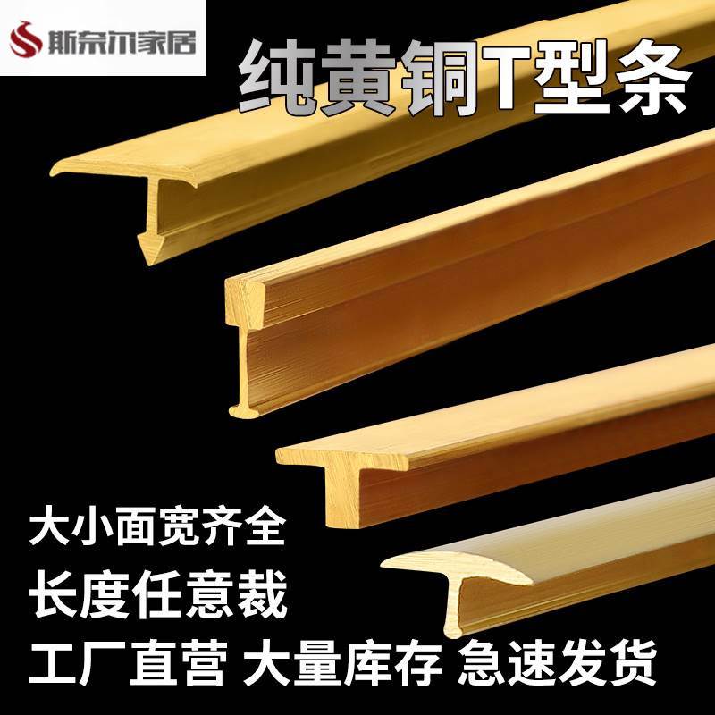 铜条收边条t型压条木地板收口条丁字压口极窄铜瓷砖装饰镶嵌黄铜
