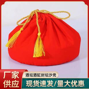 酒坛沙包盖子布封口袋纯棉加厚加密代替酒坛子封口红布流苏绳沙袋