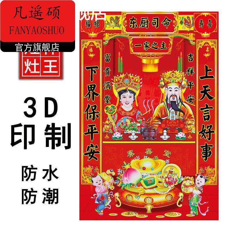 灶王爷厨房贴灶公灶婆贴纸灶君画像自粘贴墙年画2025灶神平面贴画