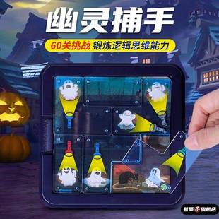 幽灵捕手正版儿童玩具益智3到6思维训练8一12岁捕捉照亮精灵5智力