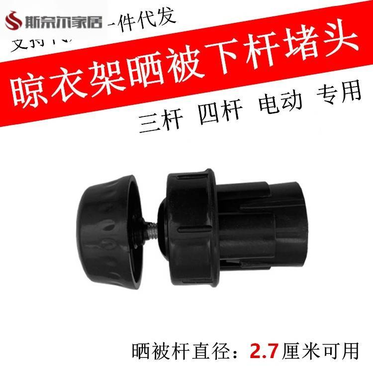 电动升晾衣架晒被夹杆上杆堵头四杆管VSH帽管封头伸降缩下手摇三