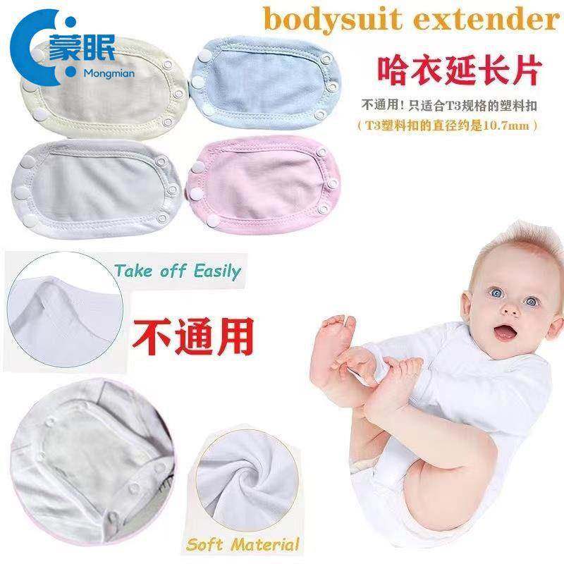 包屁衣延长片包屁衣加长扣新生儿三角哈衣加长扣包屁衣专用延,居家布艺,防走光扣,淘宝优惠券,粉丝福利购,淘宝优惠卷