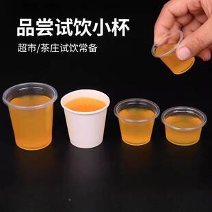 试饮杯20ml一次性纸杯透明迷你30塑料杯子50小号吃酒盅喝水品尝杯