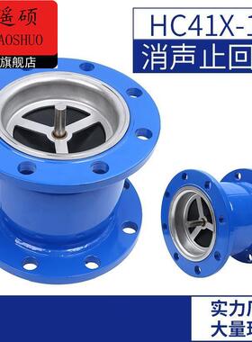 HC41X-16法兰消声止回阀消音立卧式单向阀DN40 50 65 80 100 150