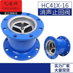 HC41X-16法兰消声止回阀消音立卧式单向阀DN40 50 65 80 100 150