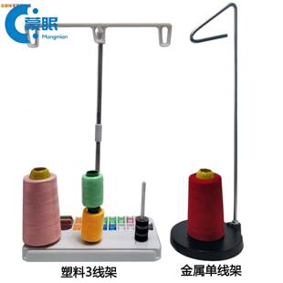 进口家用缝纫机线架 重底盘金属单线架 缝纫大轴宝塔三线架