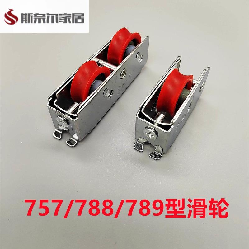 757/788/789铝合金门窗滑轮凤铝推拉平移玻璃窗户宽轨道滚轮子