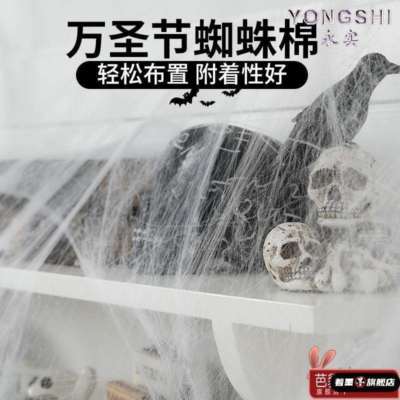 万圣节主题派对道具装饰品假蜘蛛网棉恐怖鬼屋密室场景彷真蜘蛛丝