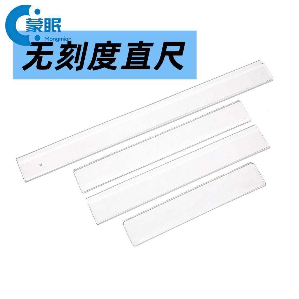 无刻度直尺无刻度尺透明无刻度尺子无刻度直尺30cm透明尺子文具波,居家布艺,尺子,淘宝优惠券,粉丝福利购,淘宝优惠卷