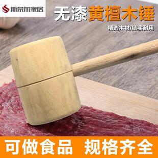 木锤子实木厨房锤肉木槌木榔头木头锤子大号木锤打糍粑黄檀木木锤