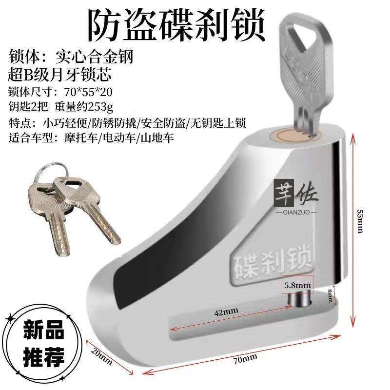 电动摩托车碟刹锁电瓶山地自行车防盗锁刹车盘锁蝶刹锁头专用碟锁