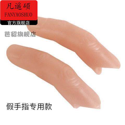 手指膜制作软矽胶假手指套指具带指模中纹拇不能打卡