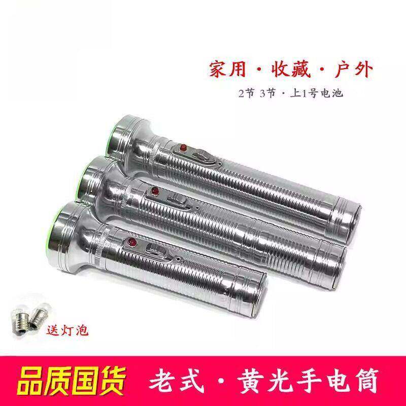 【送灯泡】熊猫牌2节3节手电筒老式铁皮暖光家用1号手电户外怀旧
