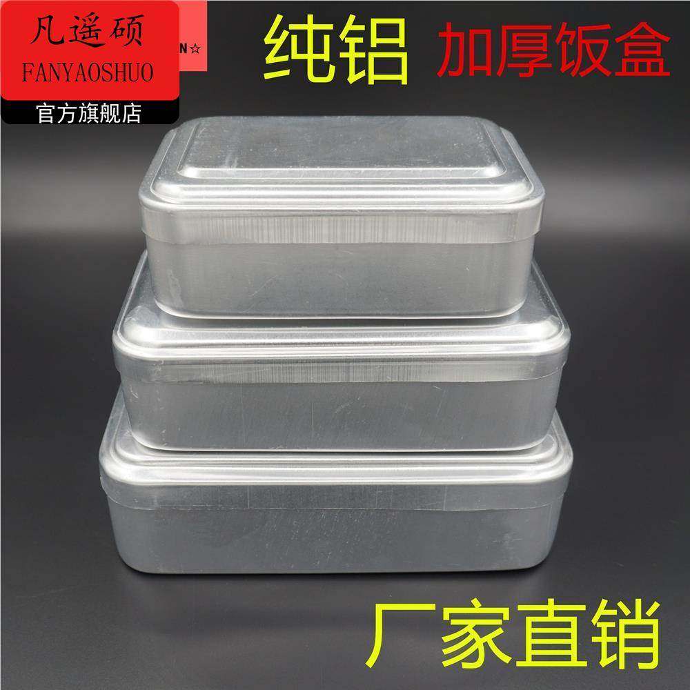 饭盒老式饭盒铁饭盒微波炉加热铝饭盒老式户外加厚实验室方形铝饭,餐饮具,饭盒/保温桶/保温提锅,淘宝优惠券,粉丝福利购,淘宝优惠卷